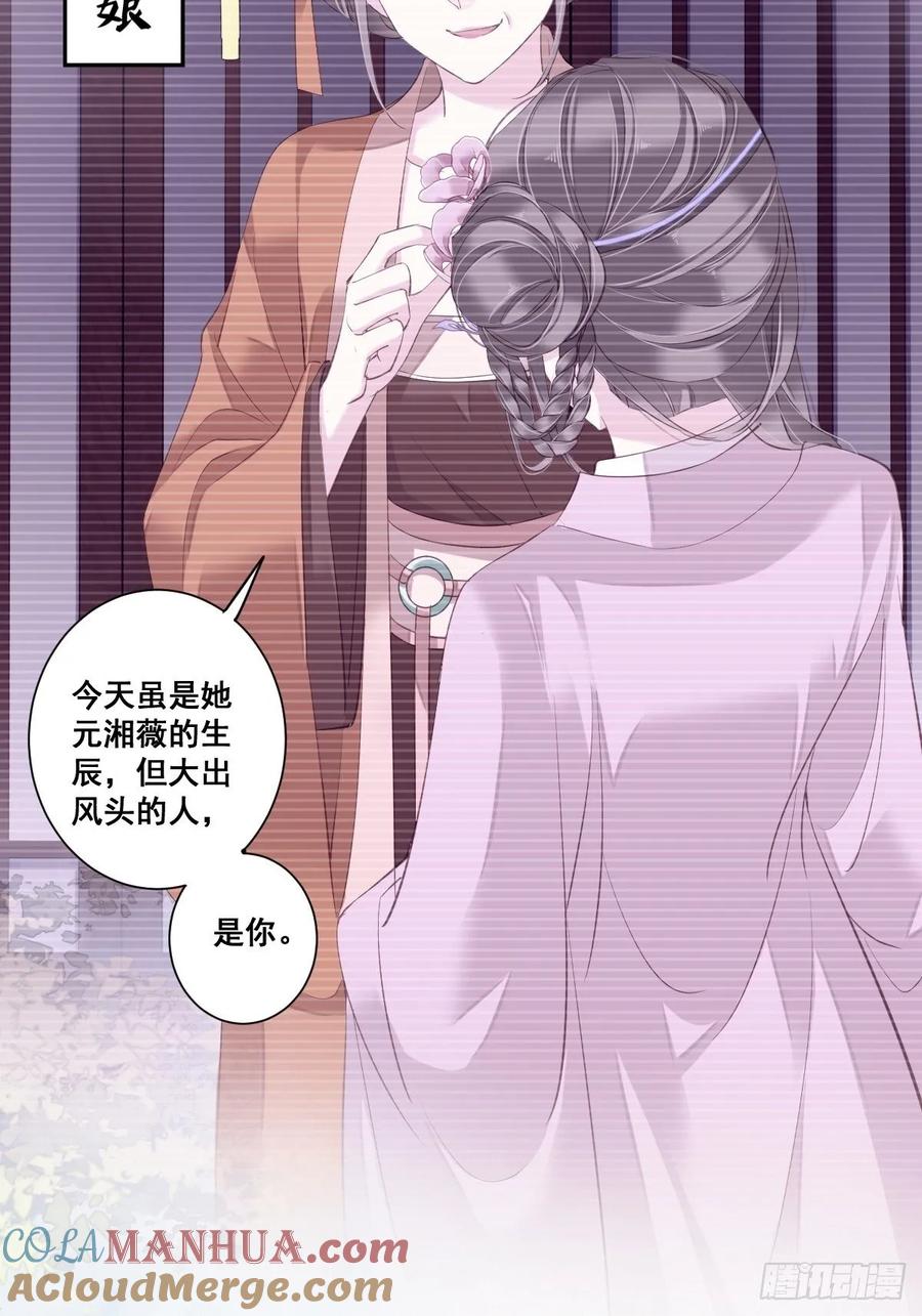 郡主不四嫁 004 你为什么坐在这里？ 第11页