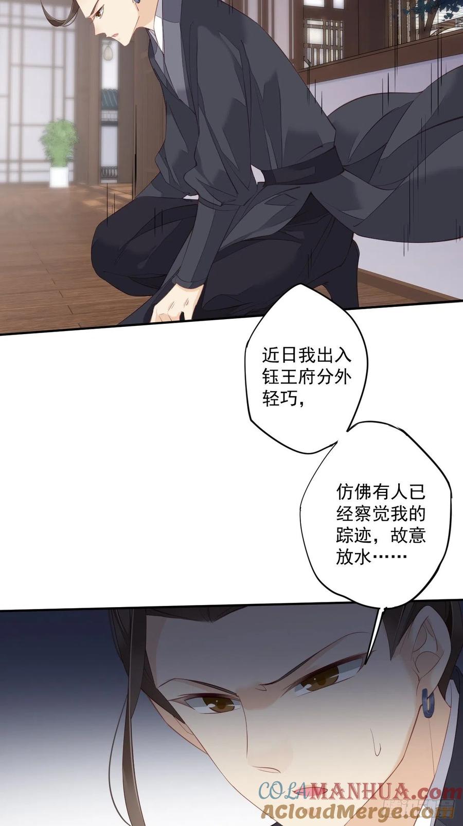 郡主不四嫁 049 不如一并处理了吧 第28页