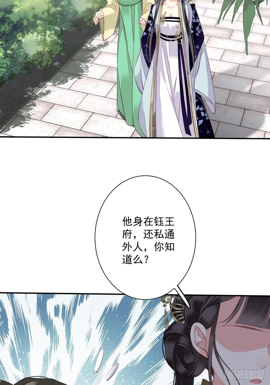 郡主不四嫁 049 不如一并处理了吧 第17页