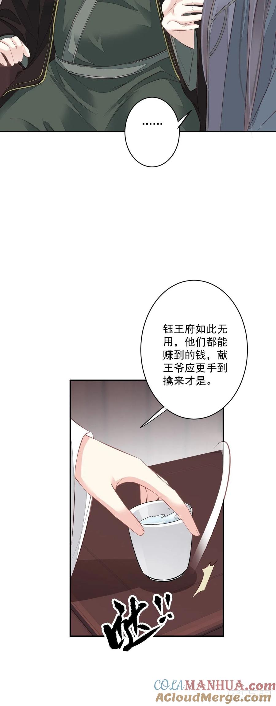 郡主不四嫁 049 不如一并处理了吧 第46页