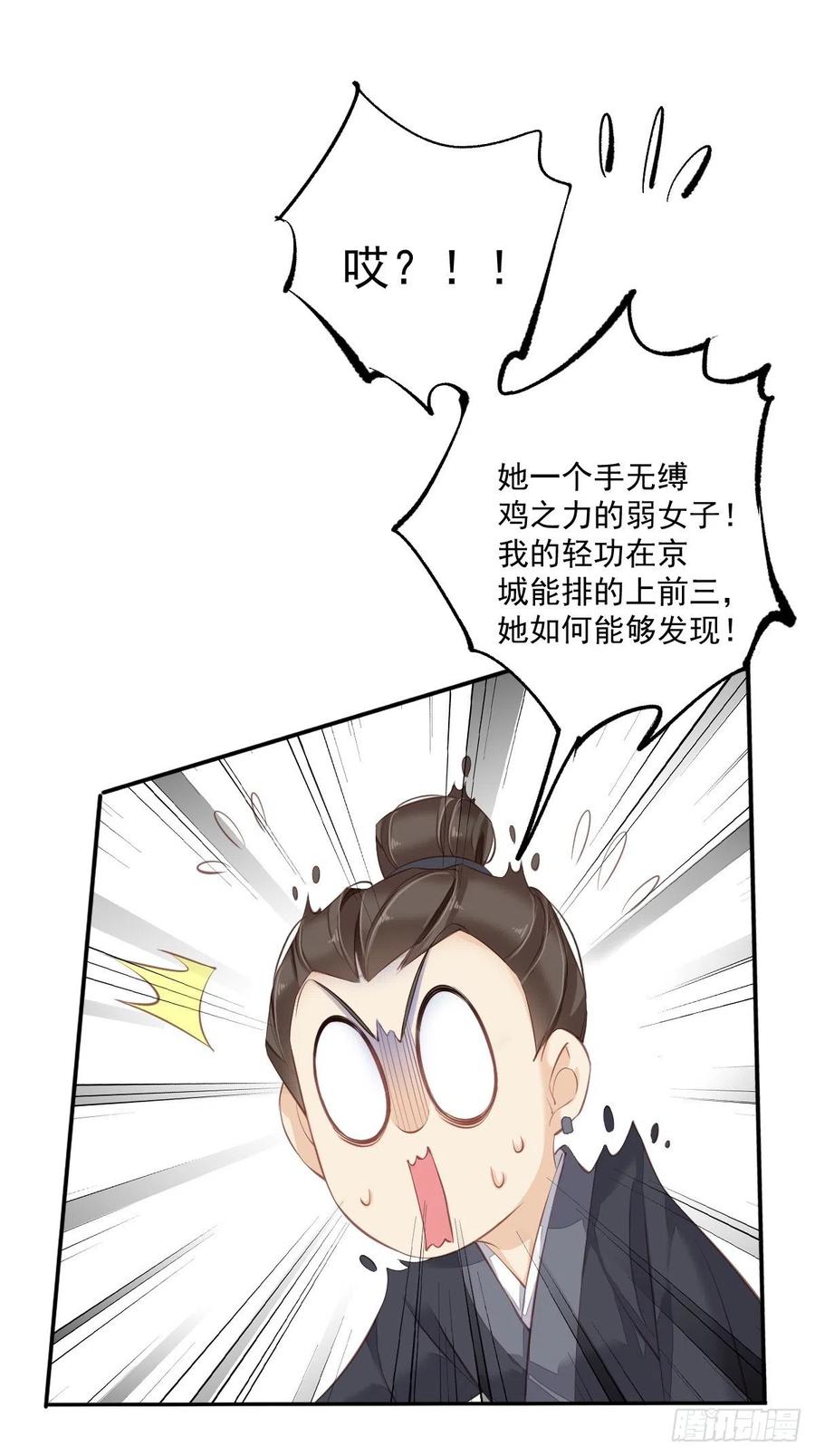 郡主不四嫁 049 不如一并处理了吧 第32页