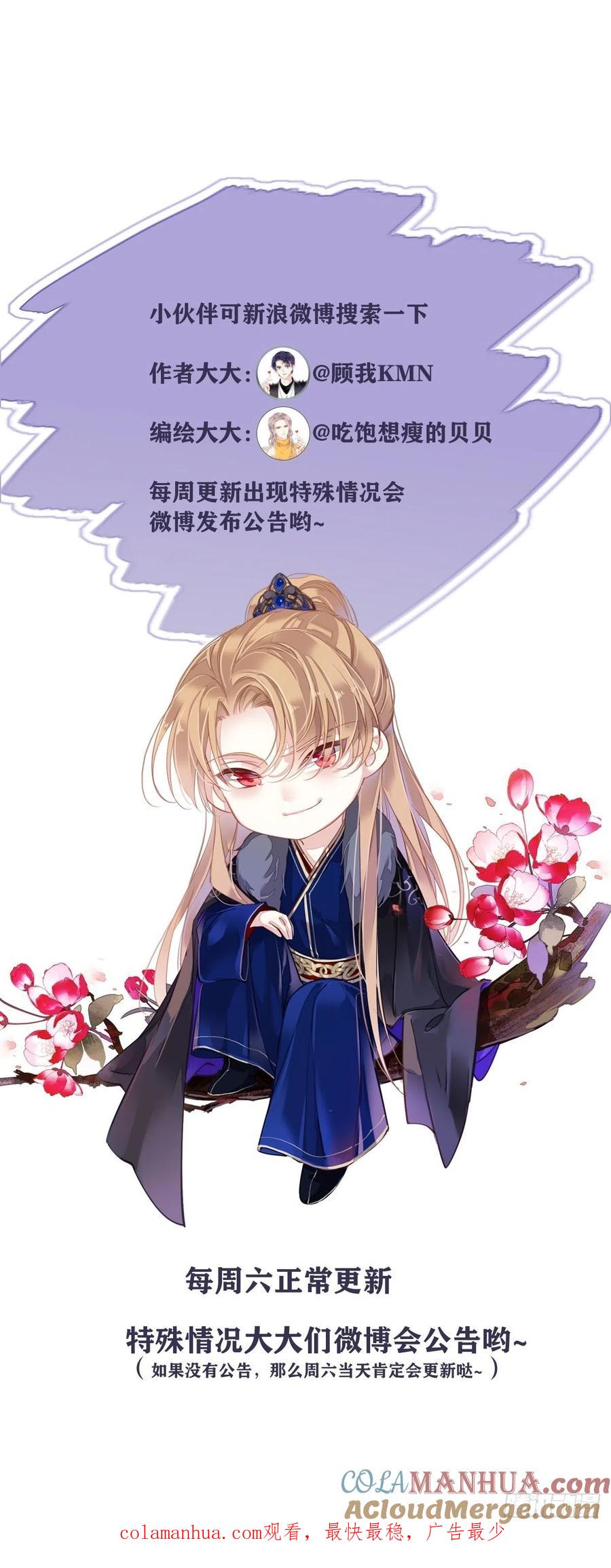 郡主不四嫁 049 不如一并处理了吧 第55页