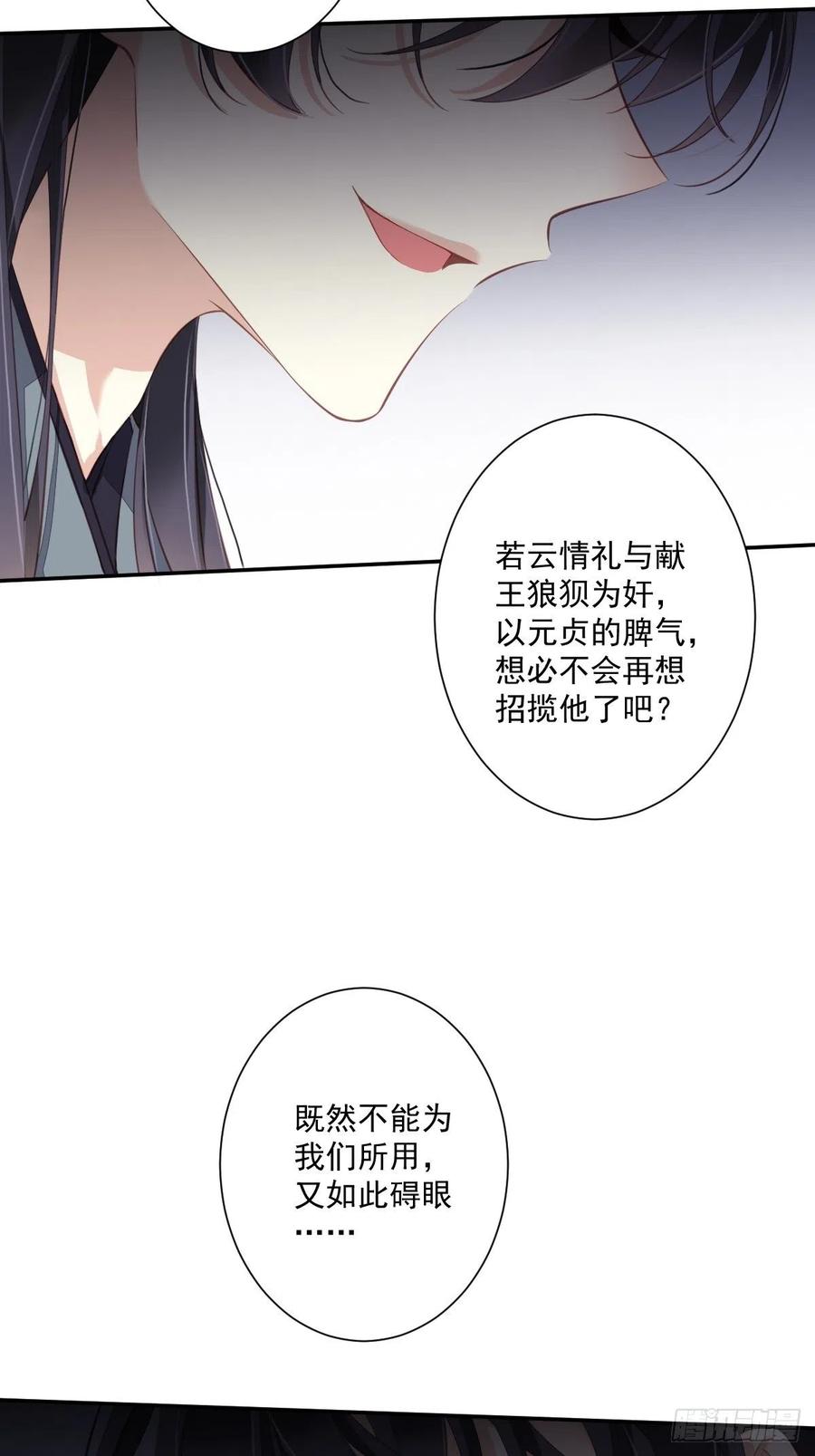 郡主不四嫁 049 不如一并处理了吧 第36页