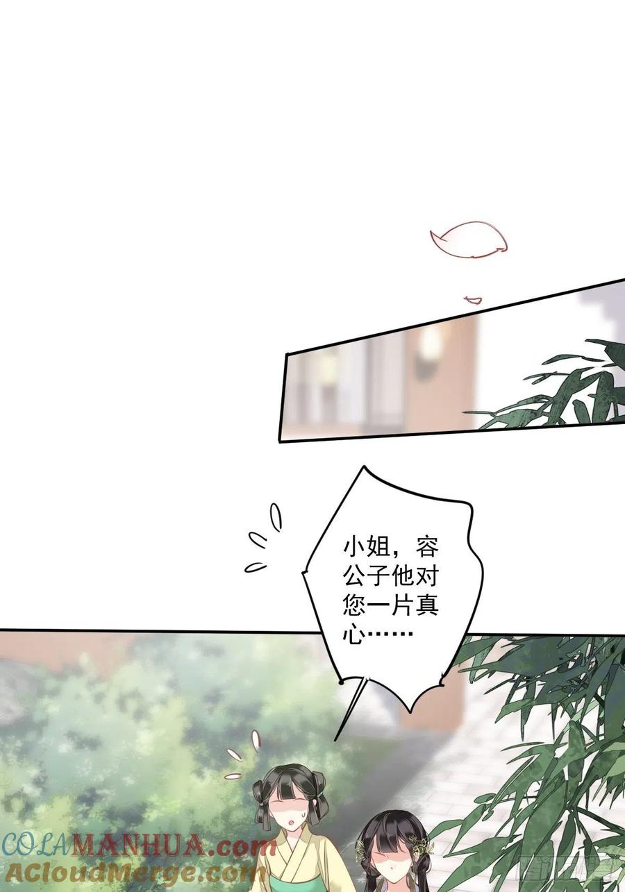郡主不四嫁 049 不如一并处理了吧 第16页