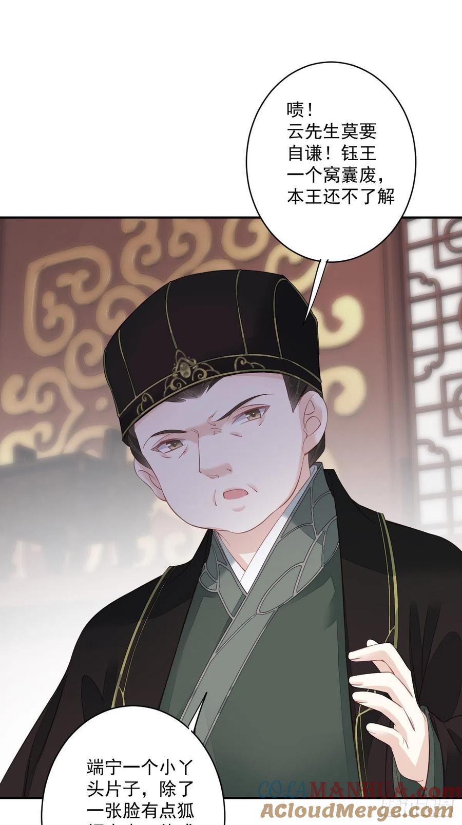 郡主不四嫁 049 不如一并处理了吧 第43页