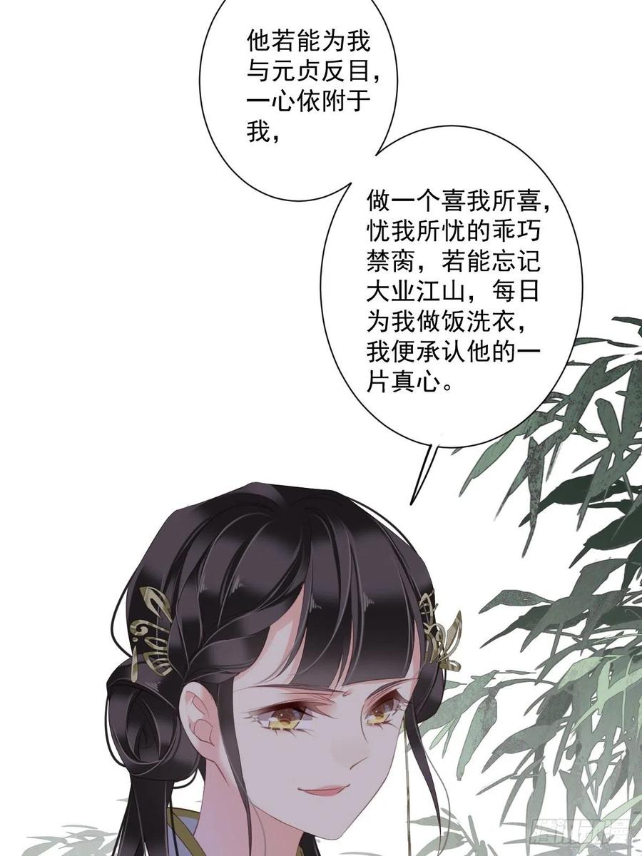 郡主不四嫁 049 不如一并处理了吧 第21页