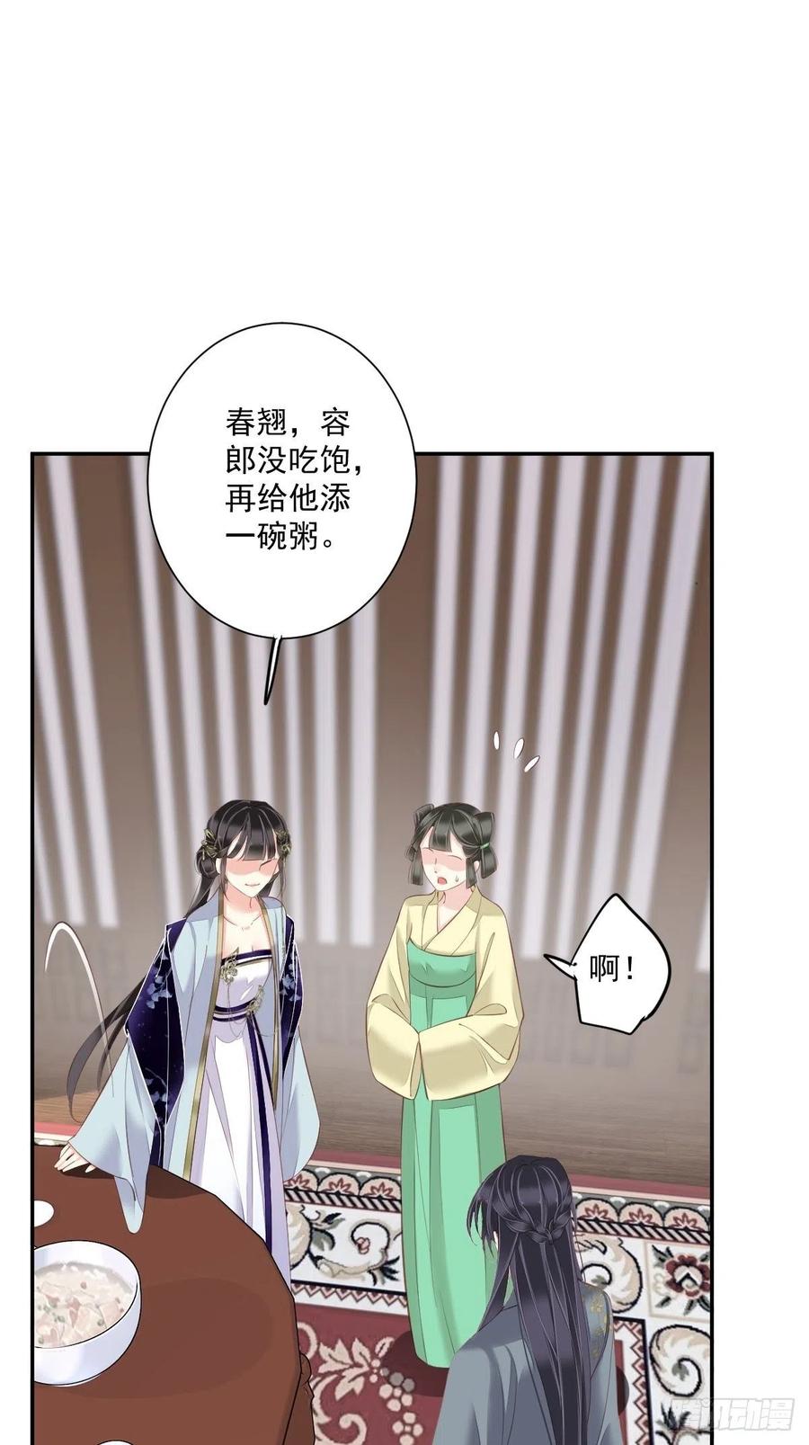 郡主不四嫁 049 不如一并处理了吧 第9页