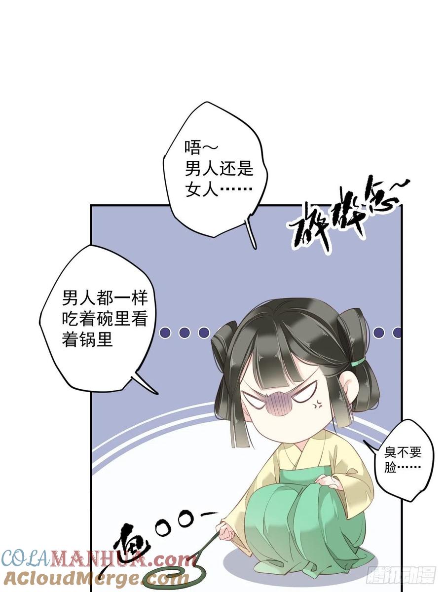 郡主不四嫁 049 不如一并处理了吧 第19页