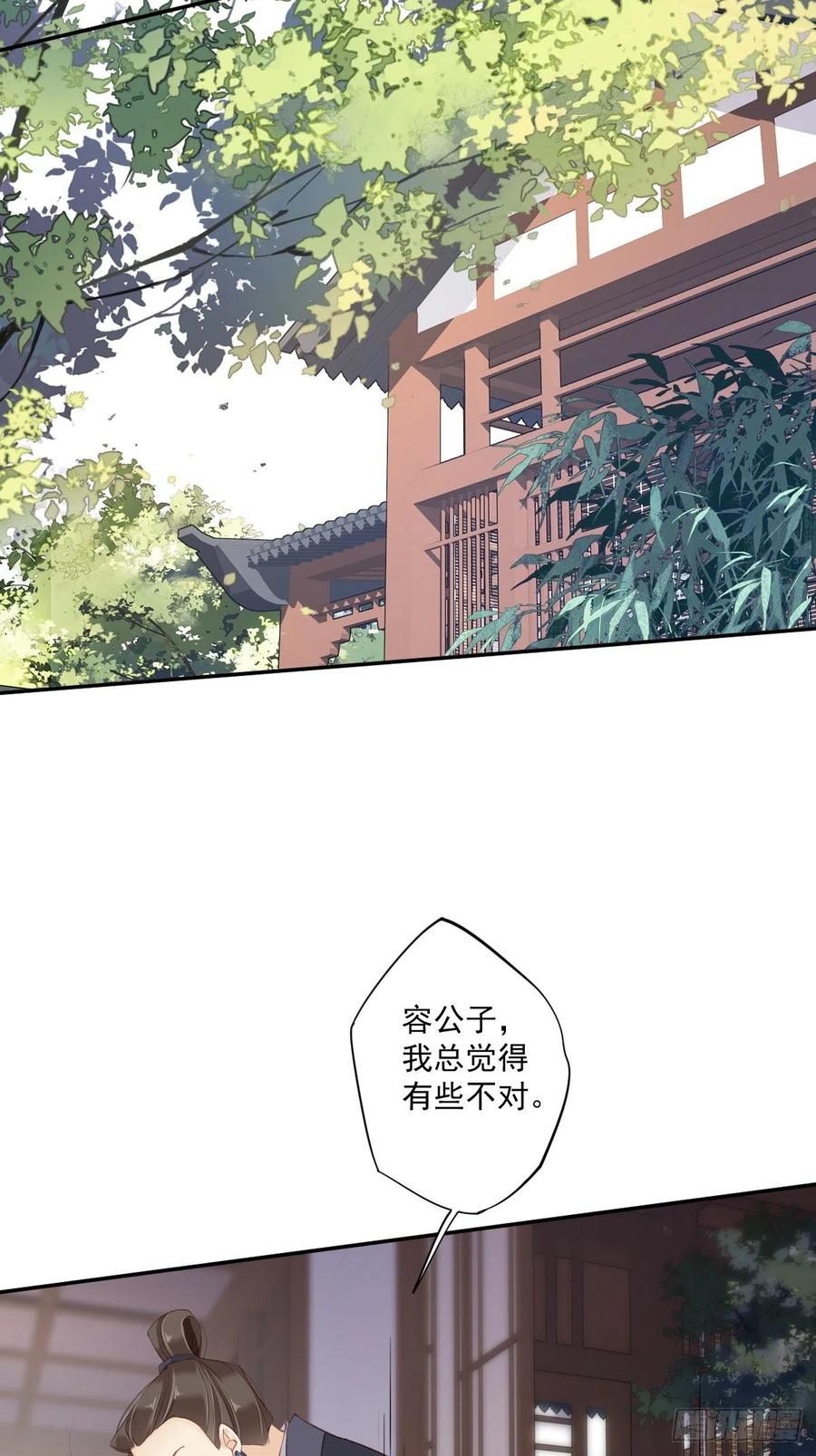 郡主不四嫁 049 不如一并处理了吧 第27页