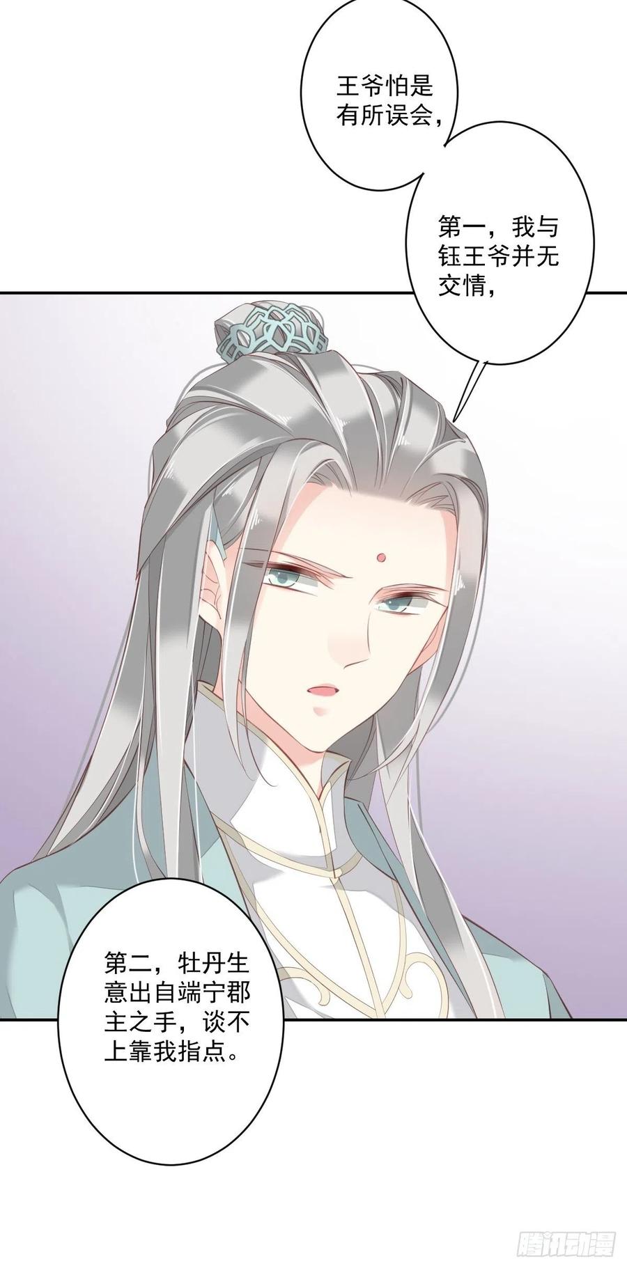 郡主不四嫁 049 不如一并处理了吧 第42页