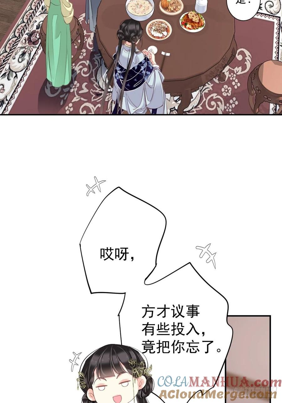 郡主不四嫁 049 不如一并处理了吧 第4页