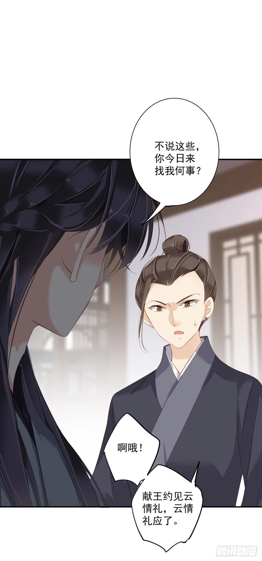 郡主不四嫁 049 不如一并处理了吧 第33页