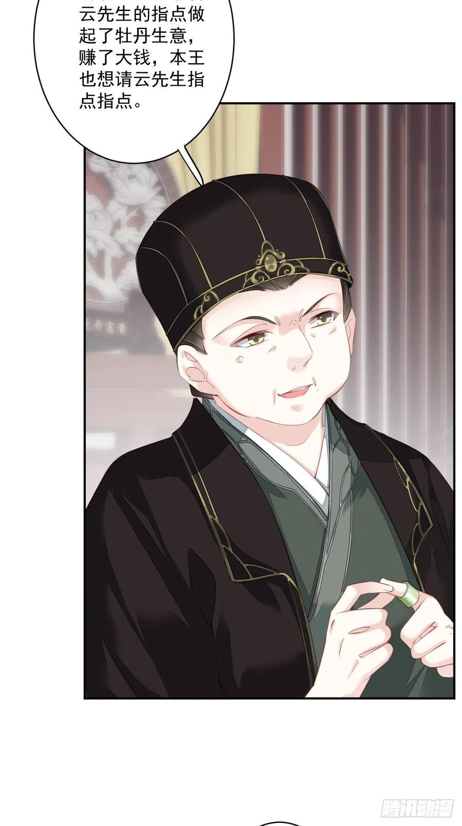 郡主不四嫁 049 不如一并处理了吧 第41页
