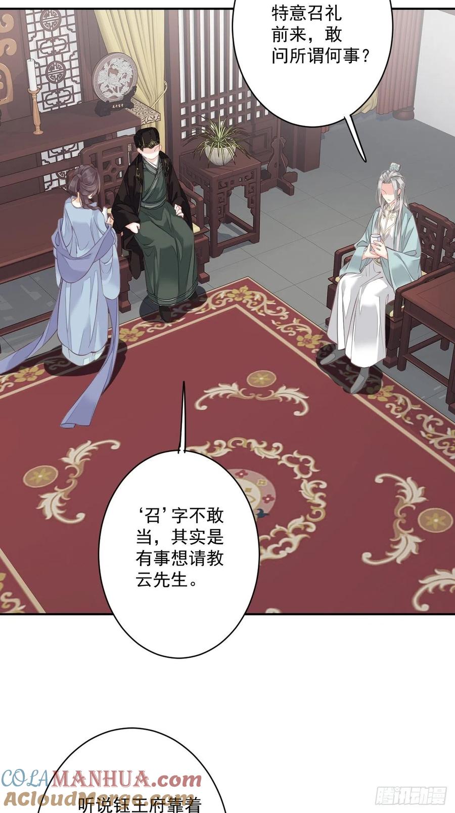 郡主不四嫁 049 不如一并处理了吧 第40页