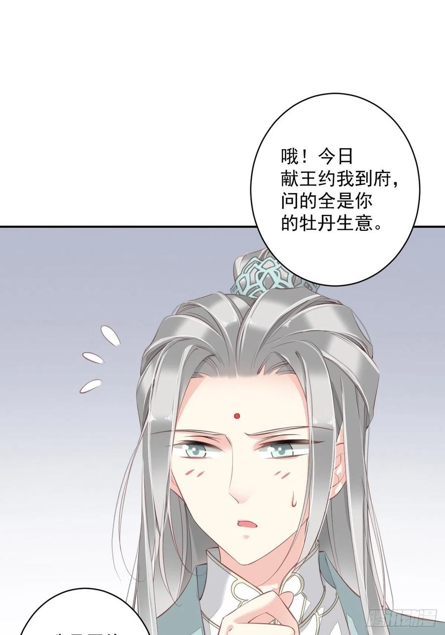 郡主不四嫁 050 小姐这般是做给谁看_ 第33页
