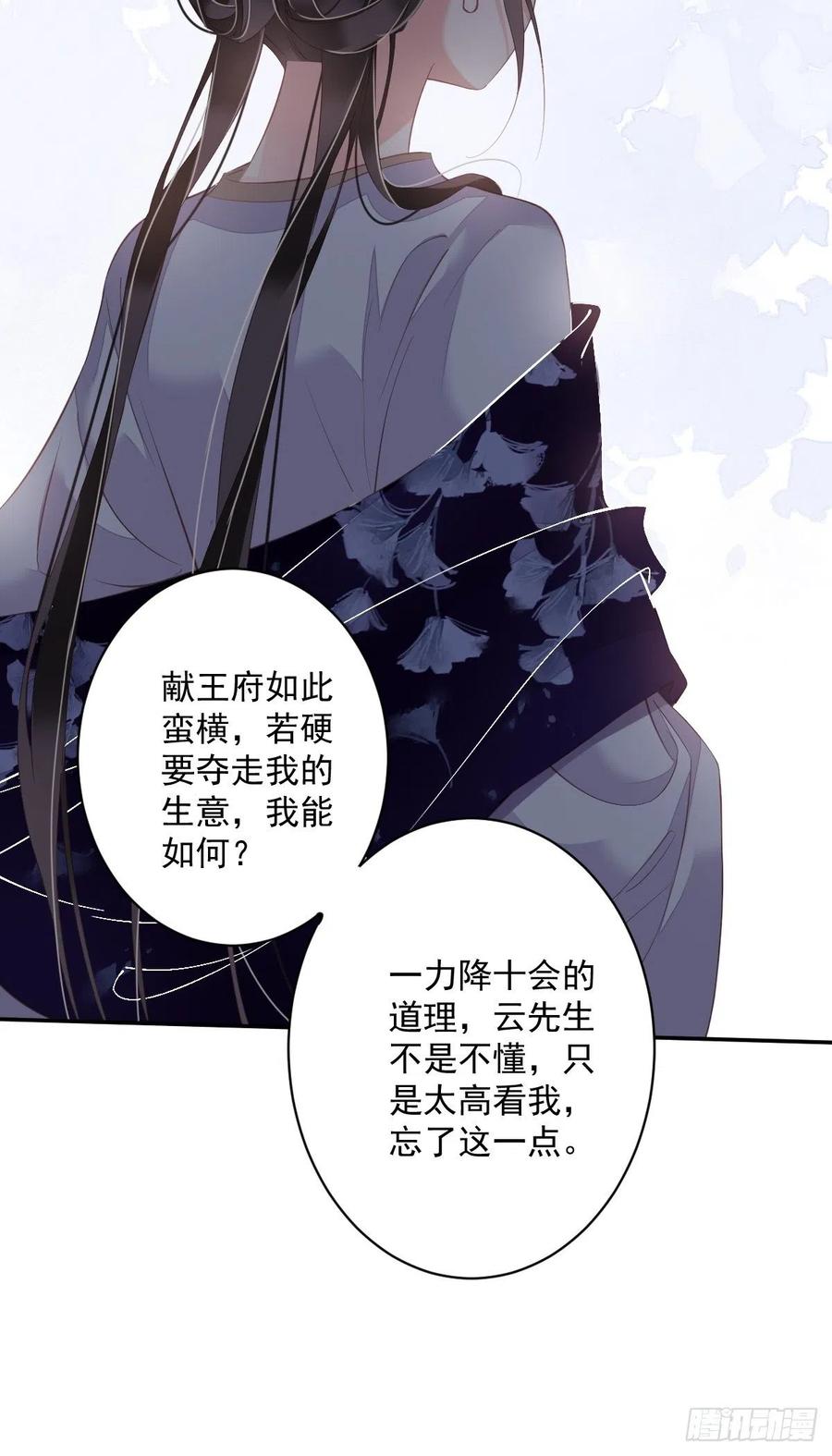 郡主不四嫁 050 小姐这般是做给谁看_ 第45页