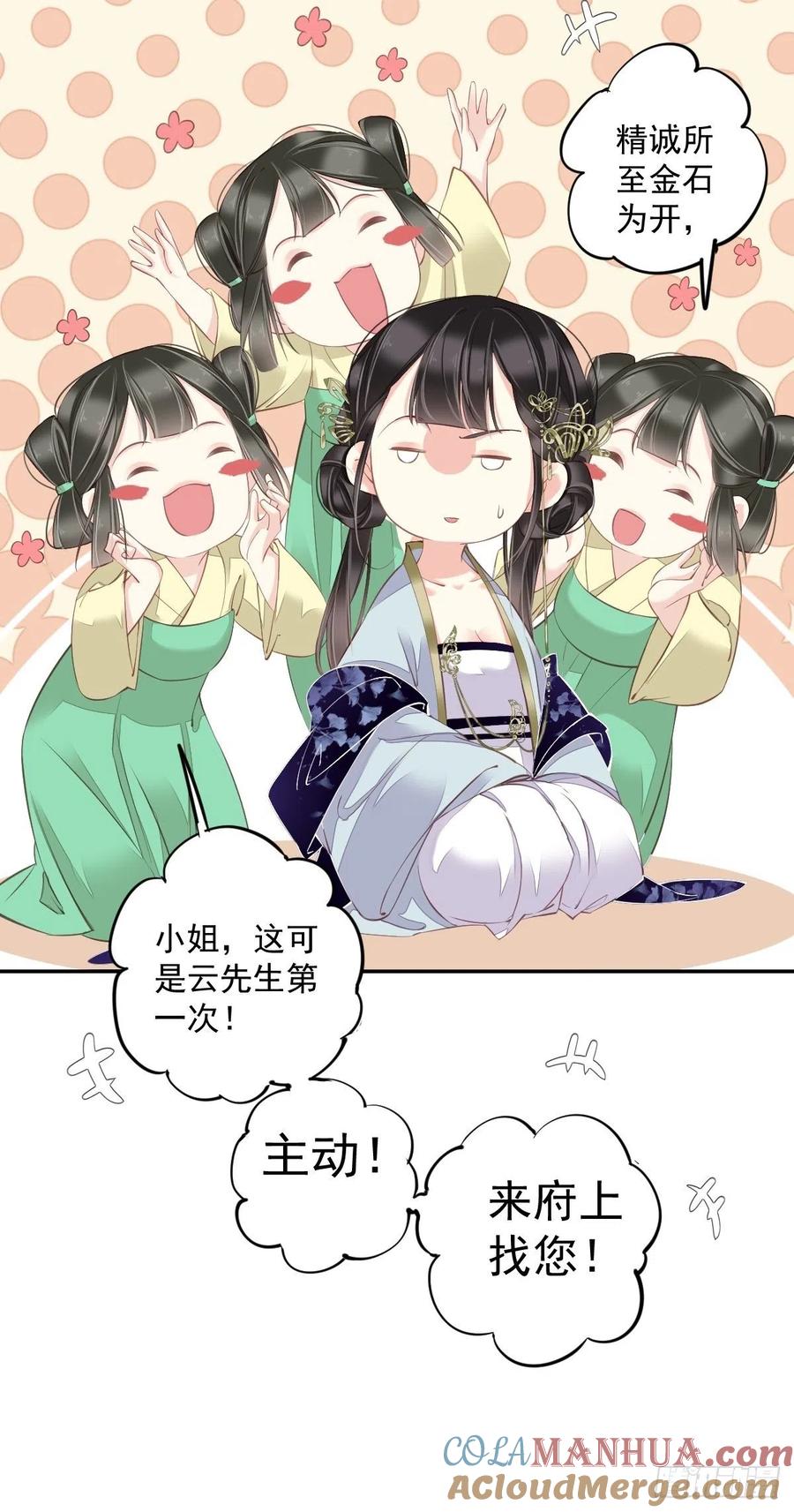 郡主不四嫁 050 小姐这般是做给谁看_ 第19页