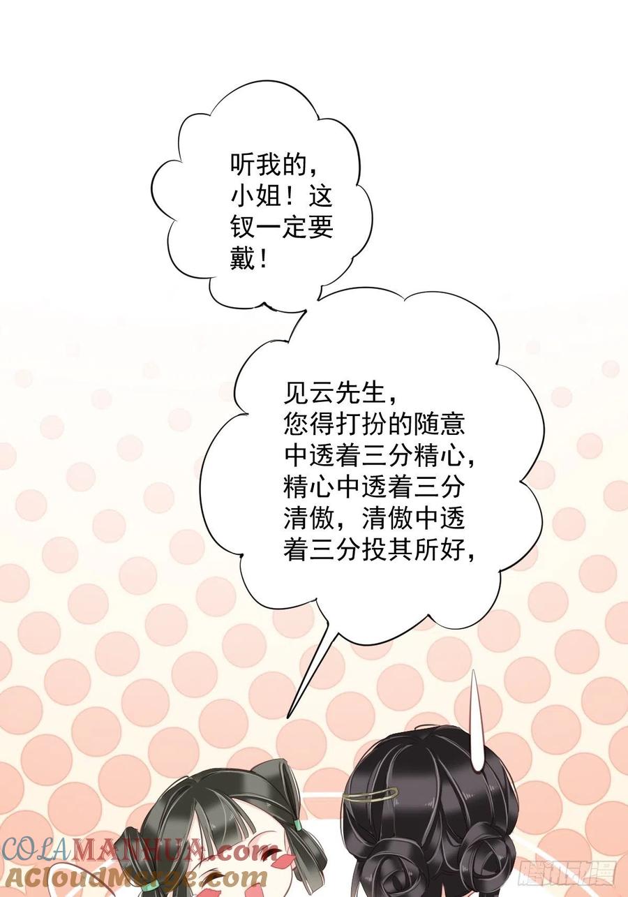 郡主不四嫁 050 小姐这般是做给谁看_ 第28页