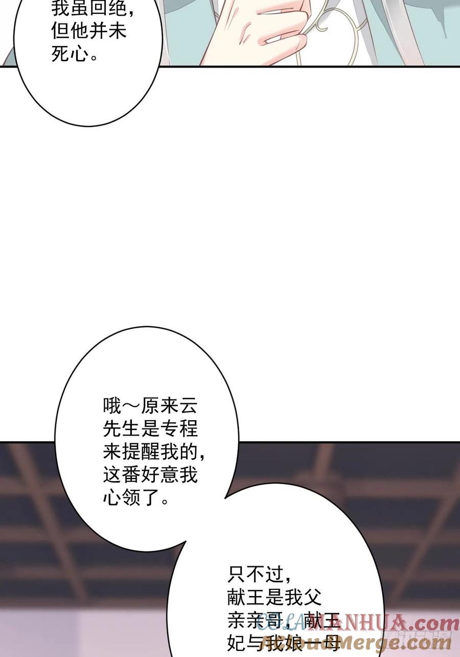 郡主不四嫁 050 小姐这般是做给谁看_ 第34页