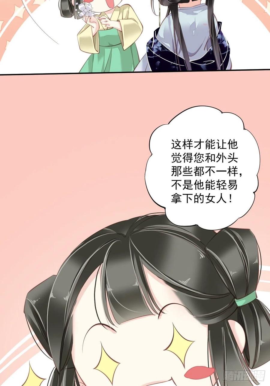 郡主不四嫁 050 小姐这般是做给谁看_ 第29页
