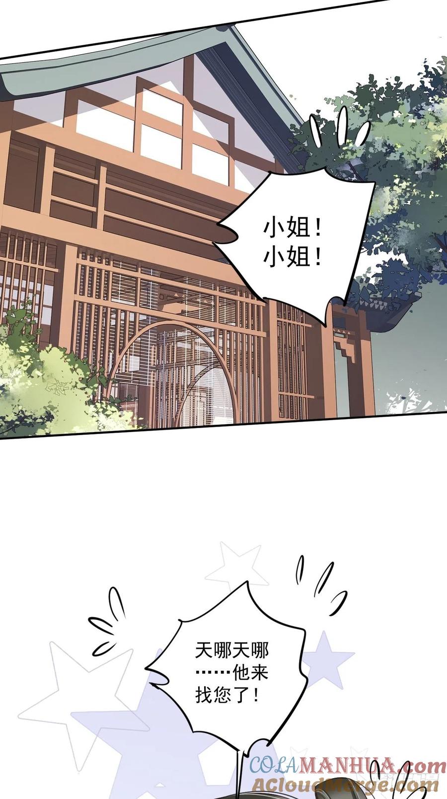 郡主不四嫁 050 小姐这般是做给谁看_ 第16页