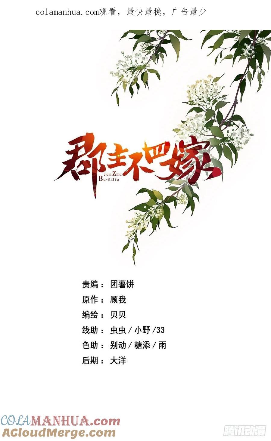 郡主不四嫁 050 小姐这般是做给谁看_ 第1页