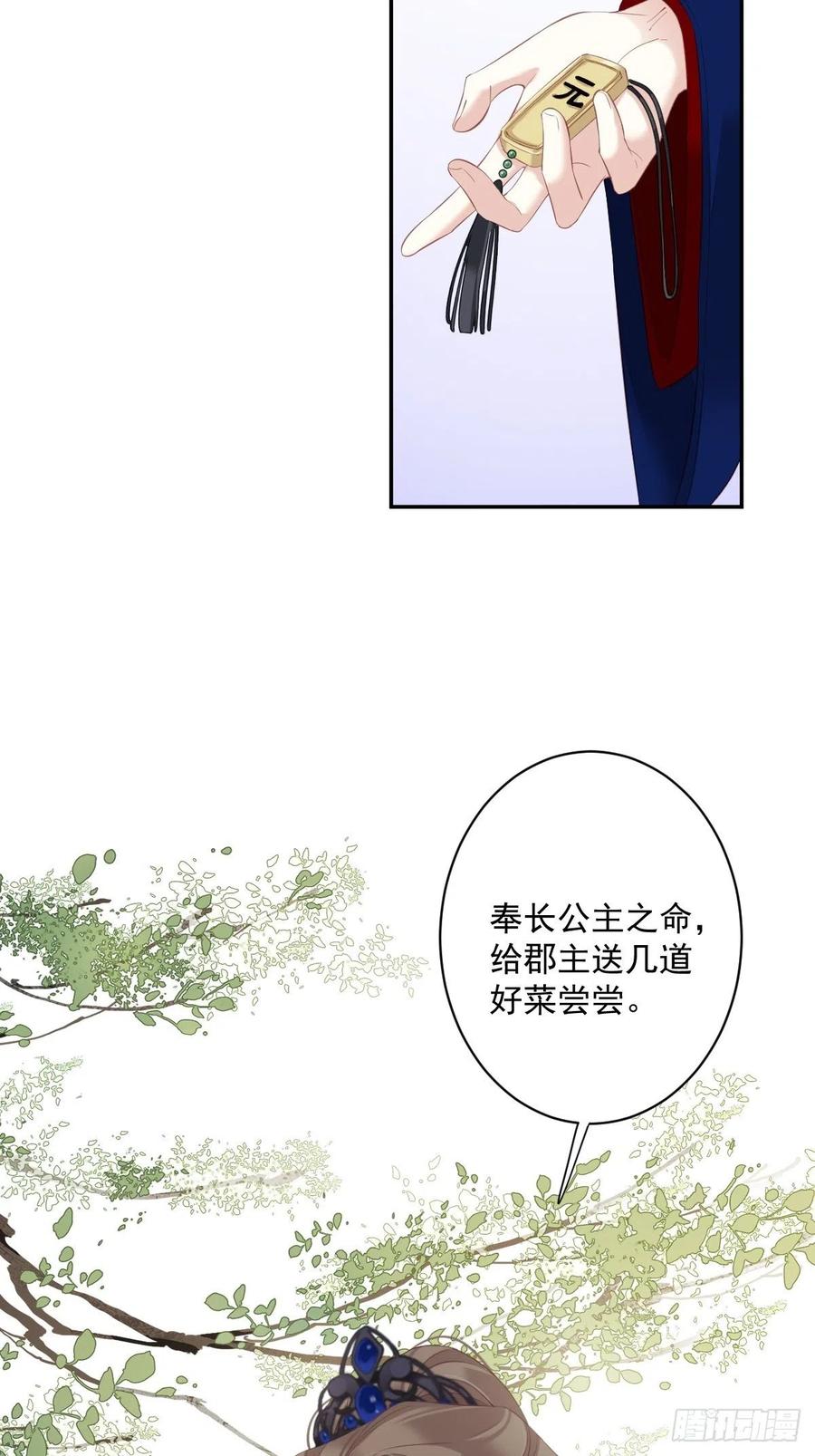 郡主不四嫁 051 我来给郡主送几道菜 第44页