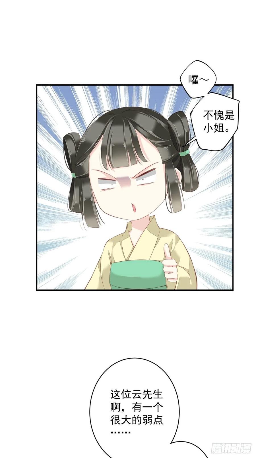 郡主不四嫁 051 我来给郡主送几道菜 第3页
