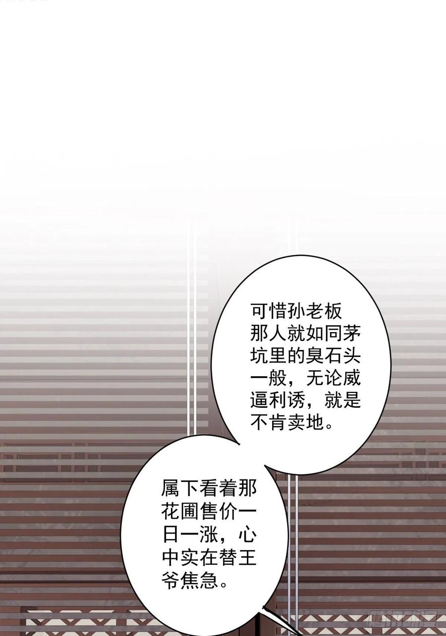 郡主不四嫁 051 我来给郡主送几道菜 第26页
