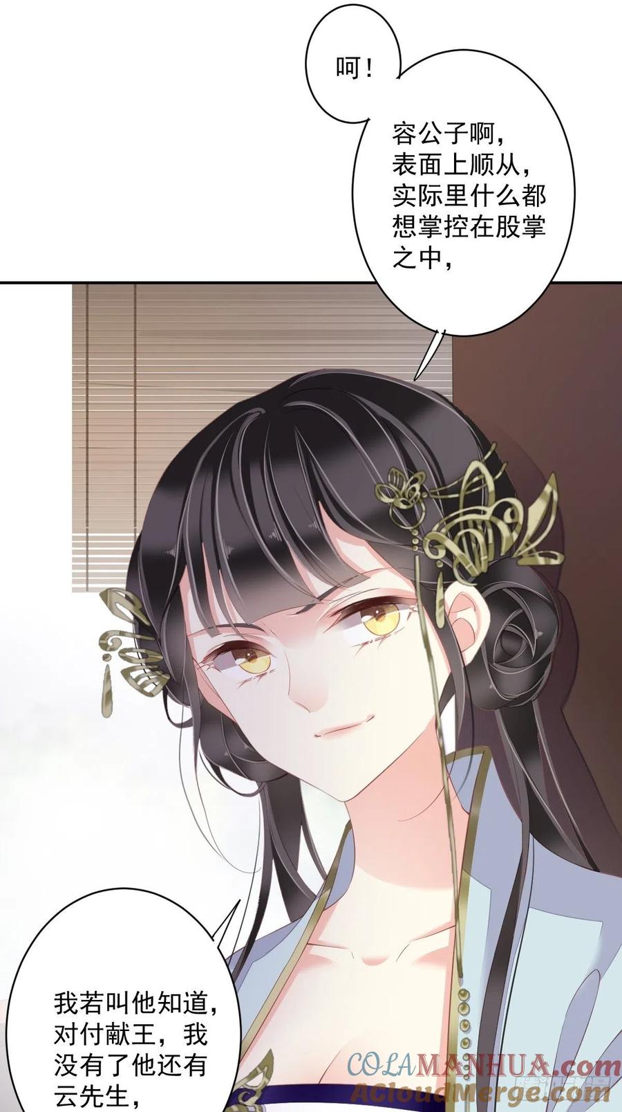 郡主不四嫁 051 我来给郡主送几道菜 第7页