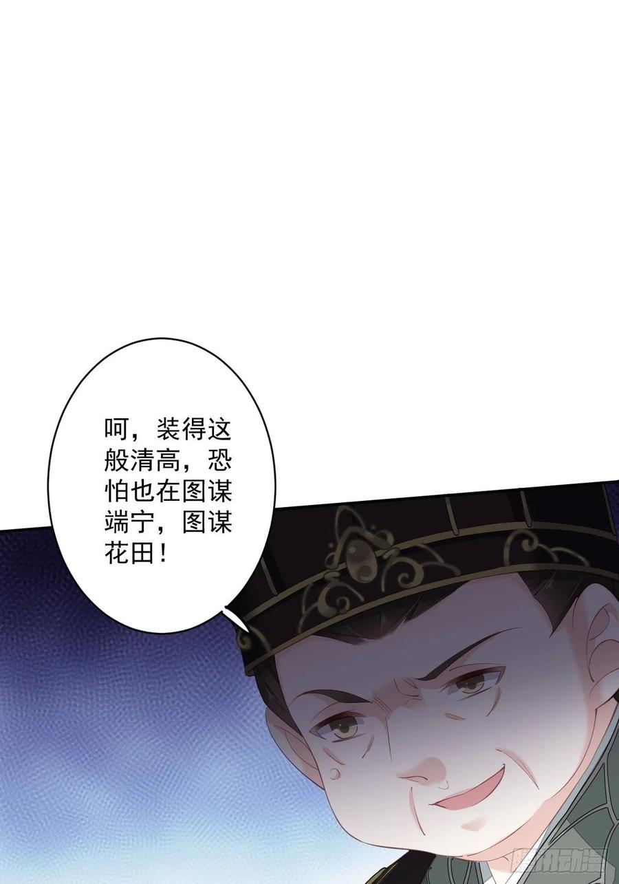 郡主不四嫁 051 我来给郡主送几道菜 第24页