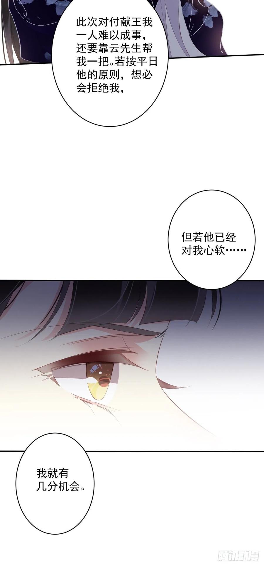郡主不四嫁 051 我来给郡主送几道菜 第5页
