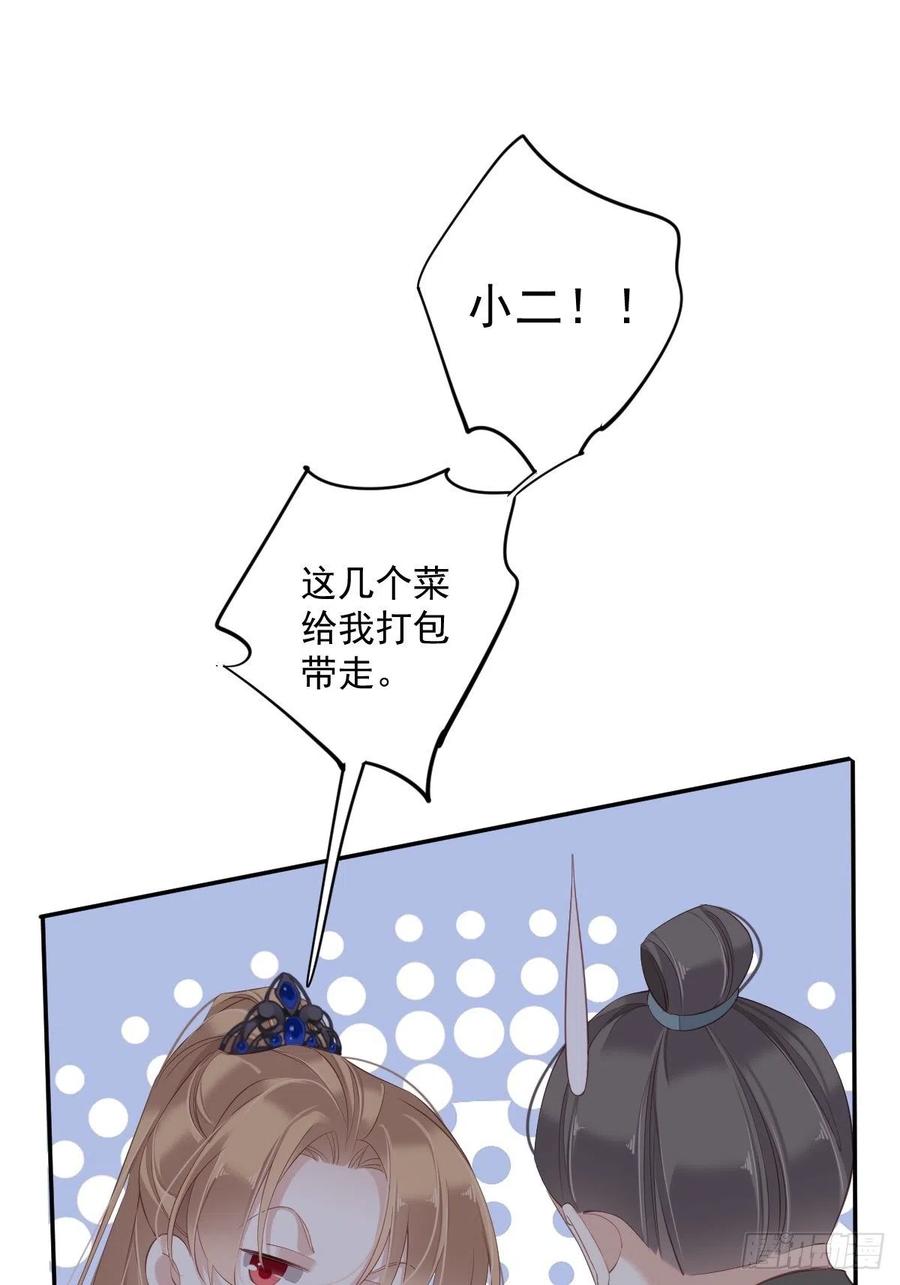 郡主不四嫁 051 我来给郡主送几道菜 第36页