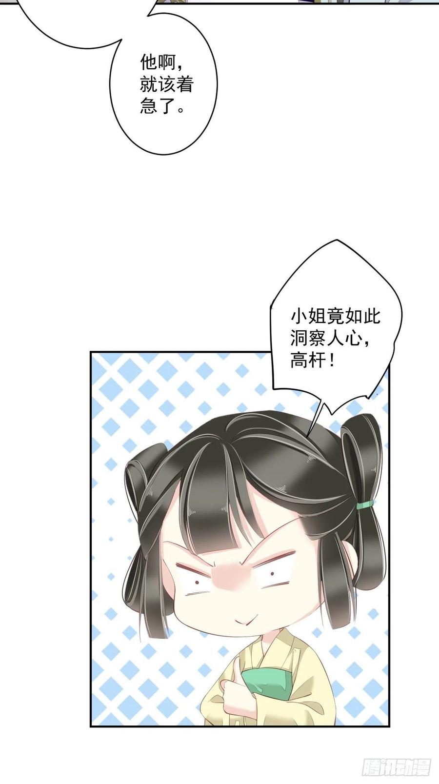 郡主不四嫁 051 我来给郡主送几道菜 第8页