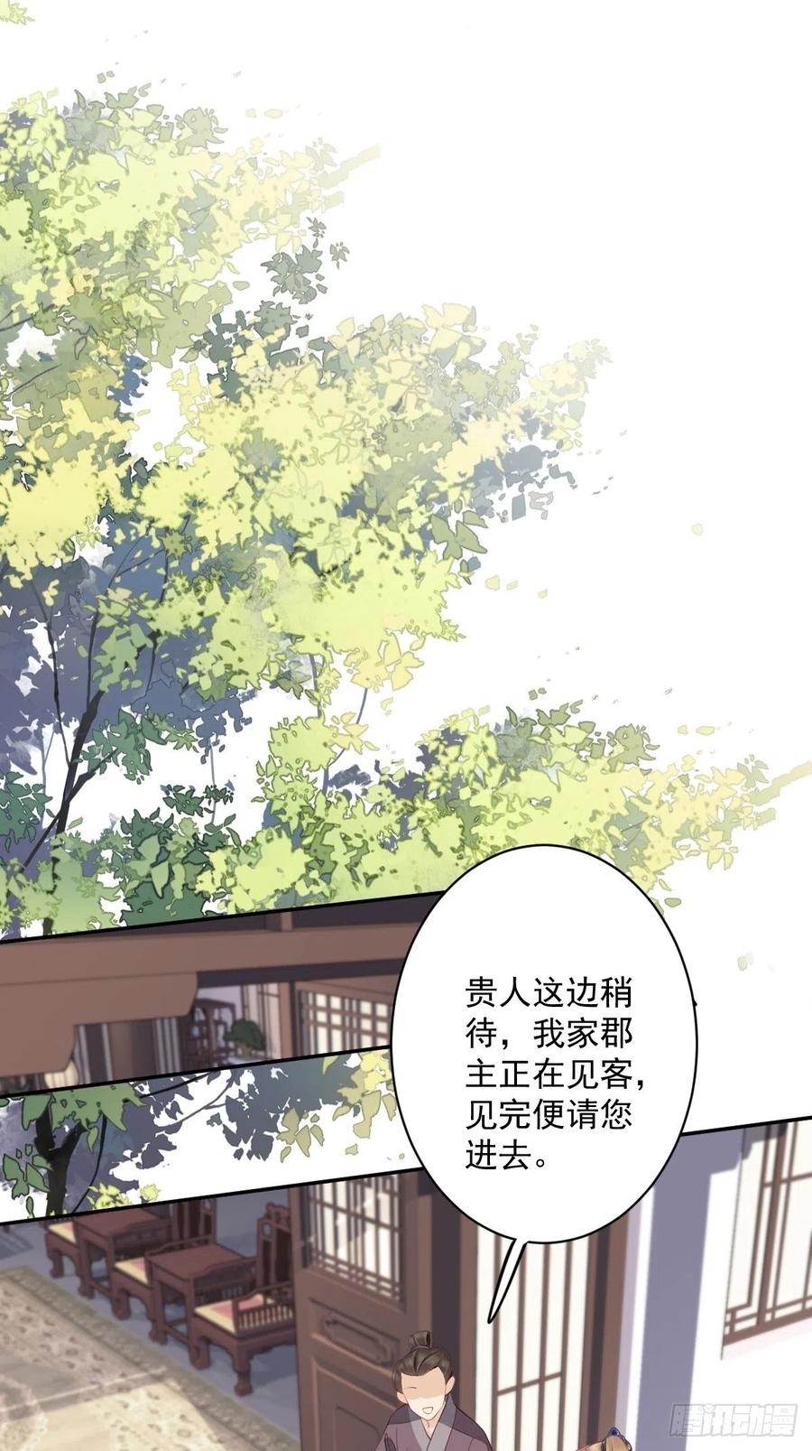 郡主不四嫁 051 我来给郡主送几道菜 第47页