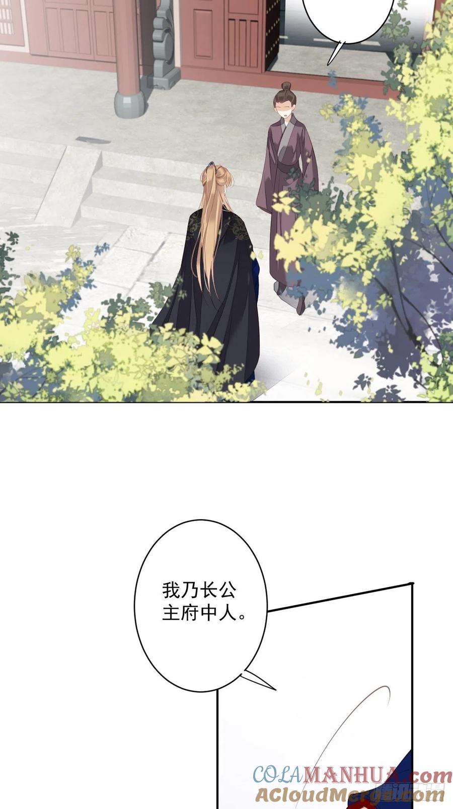 郡主不四嫁 051 我来给郡主送几道菜 第43页