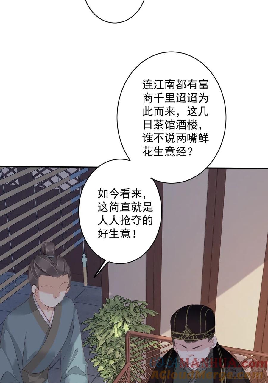 郡主不四嫁 051 我来给郡主送几道菜 第22页