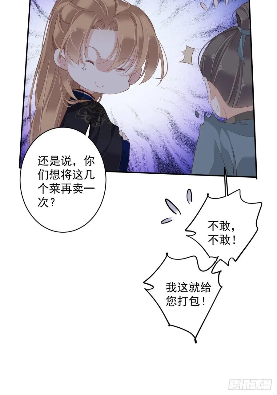 郡主不四嫁 051 我来给郡主送几道菜 第38页