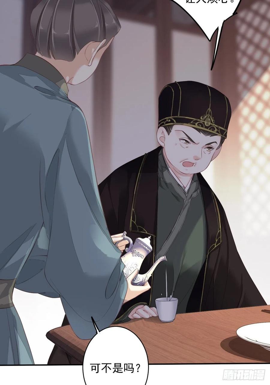 郡主不四嫁 051 我来给郡主送几道菜 第21页