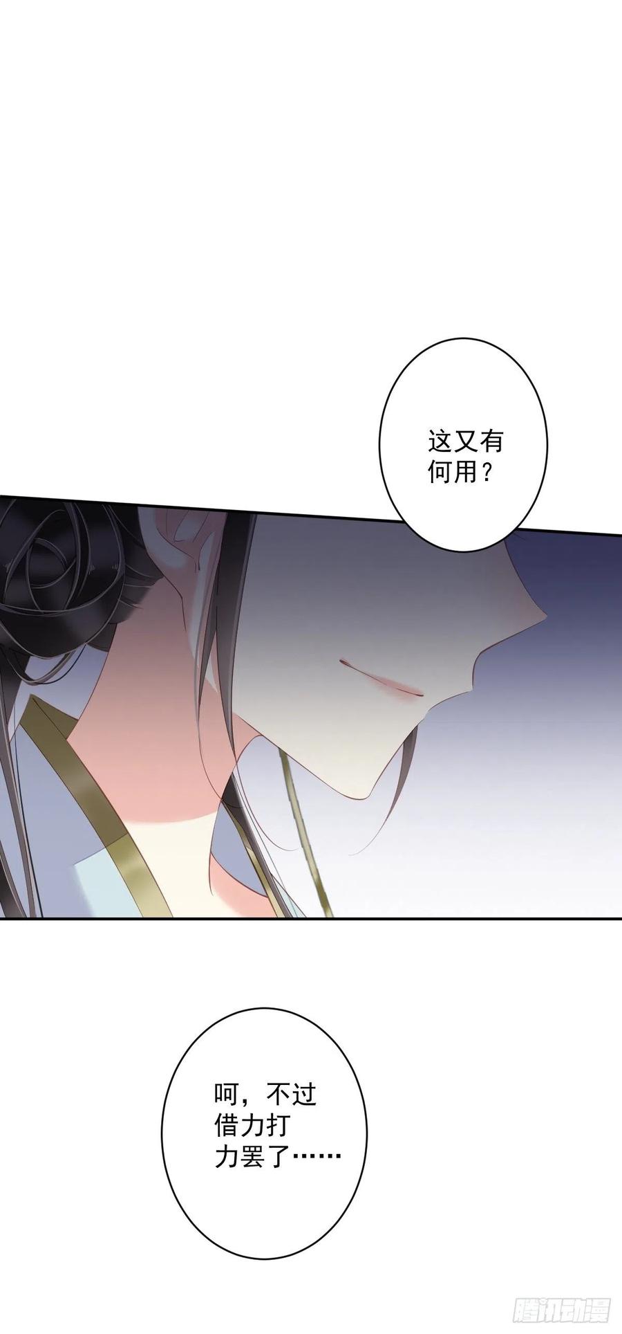 郡主不四嫁 051 我来给郡主送几道菜 第9页