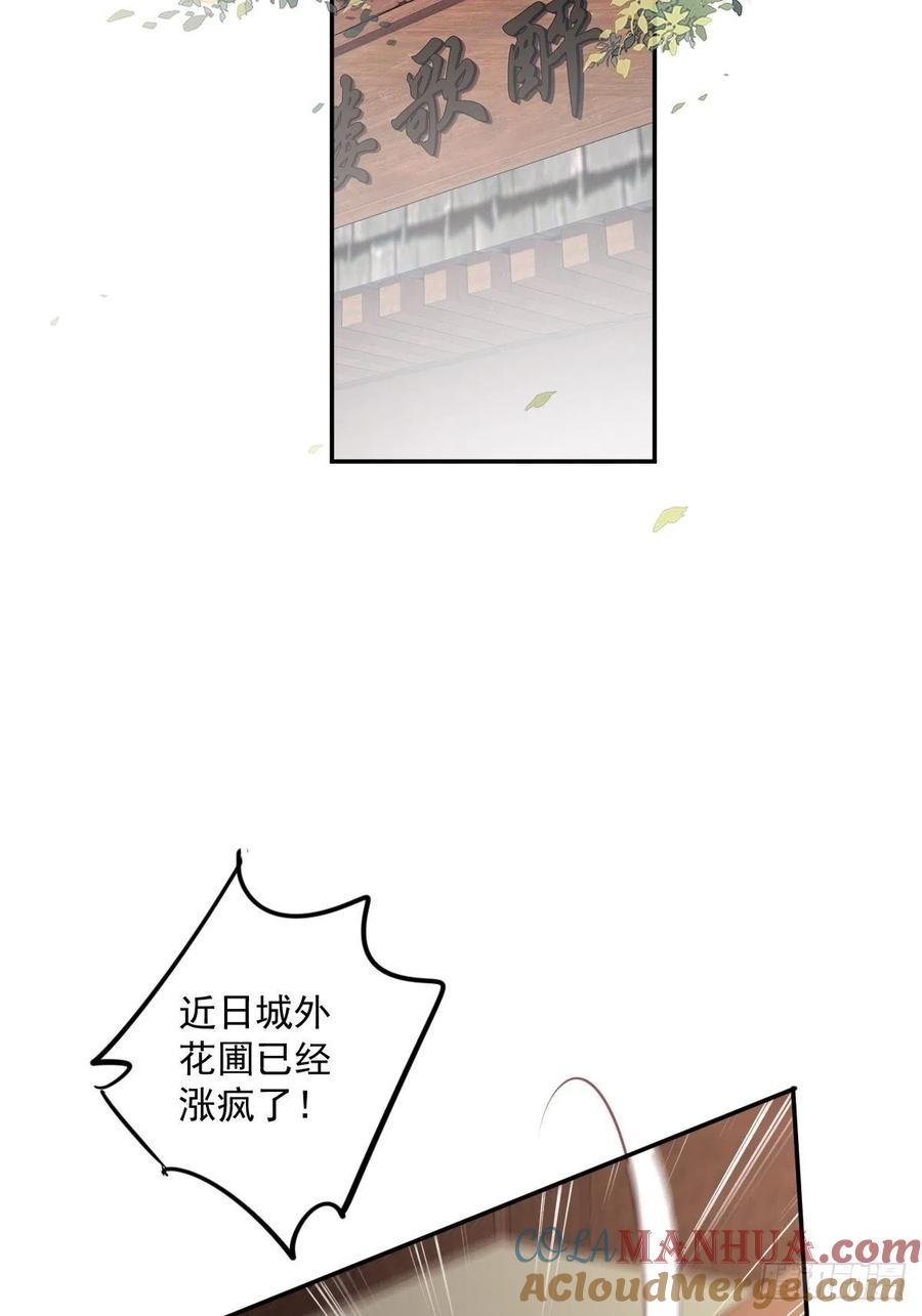 郡主不四嫁 051 我来给郡主送几道菜 第19页