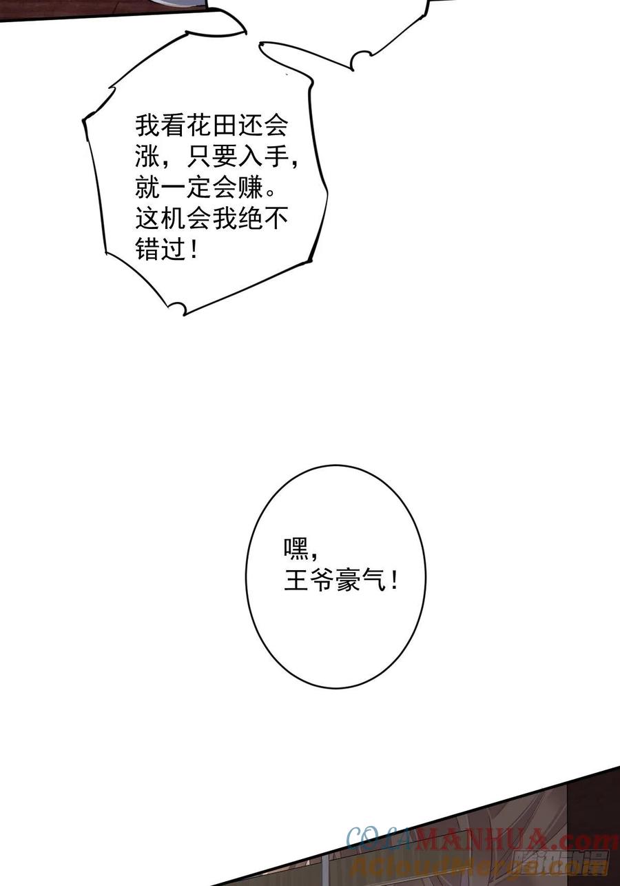 郡主不四嫁 051 我来给郡主送几道菜 第28页