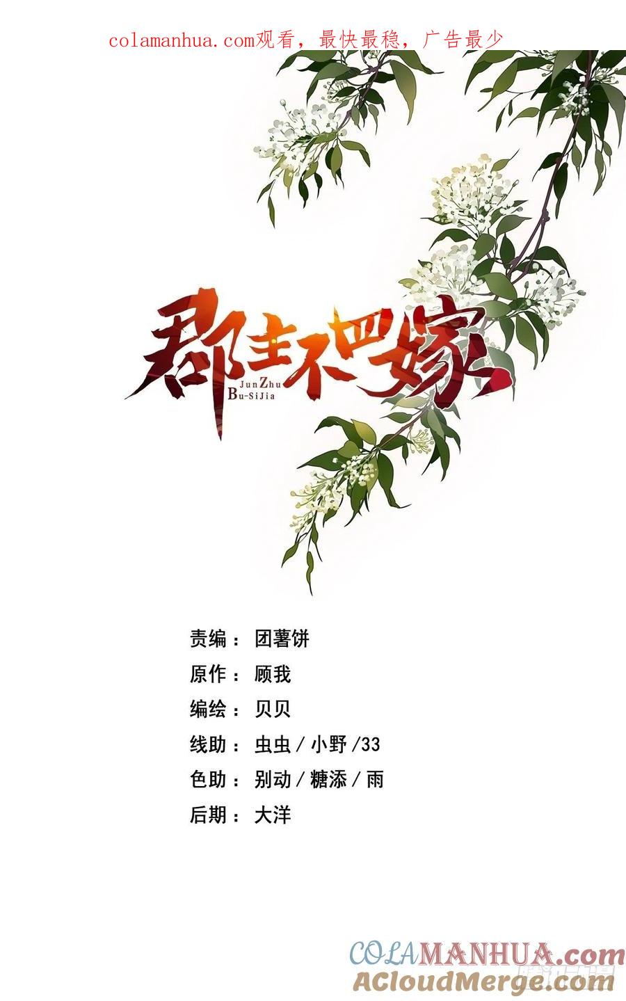 郡主不四嫁 051 我来给郡主送几道菜 第1页