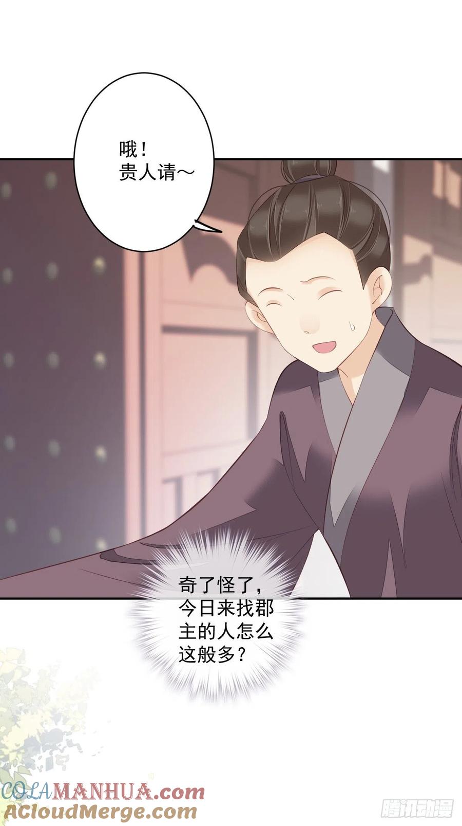 郡主不四嫁 051 我来给郡主送几道菜 第46页