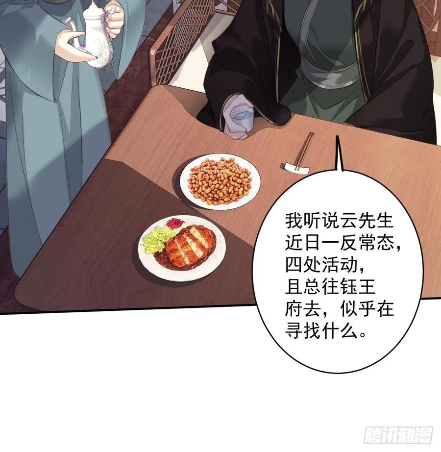 郡主不四嫁 051 我来给郡主送几道菜 第23页