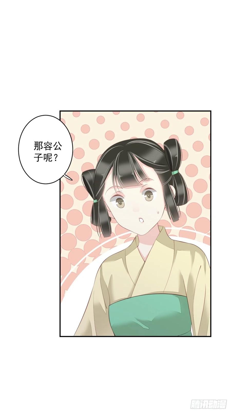 郡主不四嫁 051 我来给郡主送几道菜 第6页