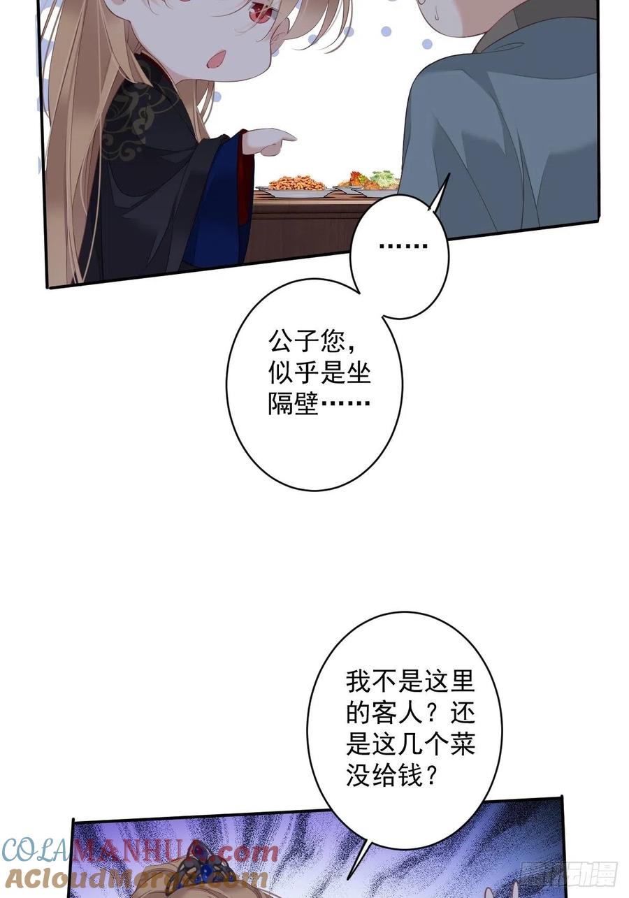 郡主不四嫁 051 我来给郡主送几道菜 第37页