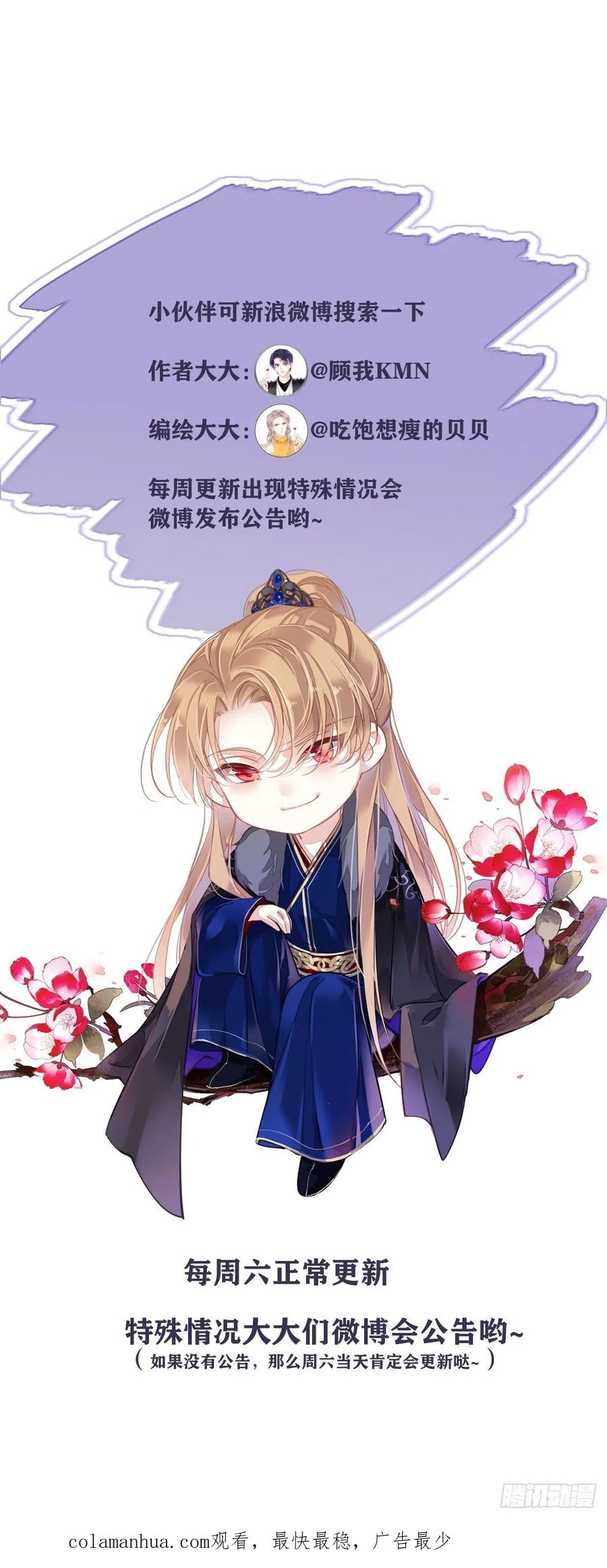 郡主不四嫁 052 仨前前夫的会面 第48页