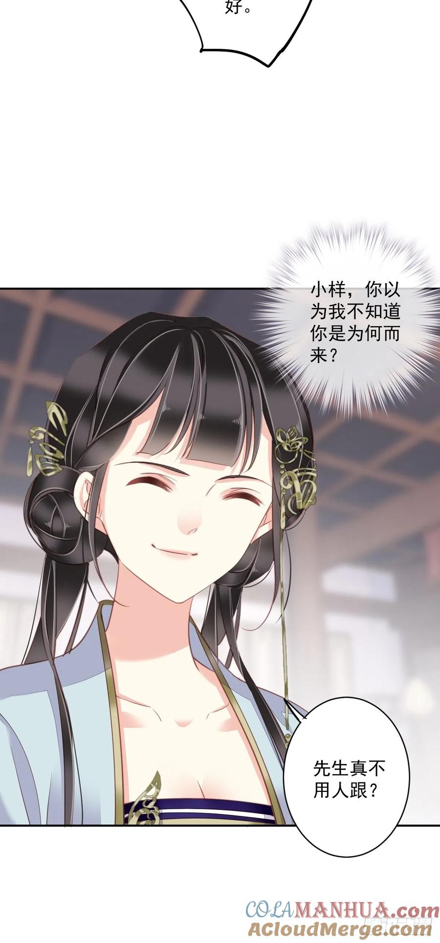 郡主不四嫁 052 仨前前夫的会面 第37页