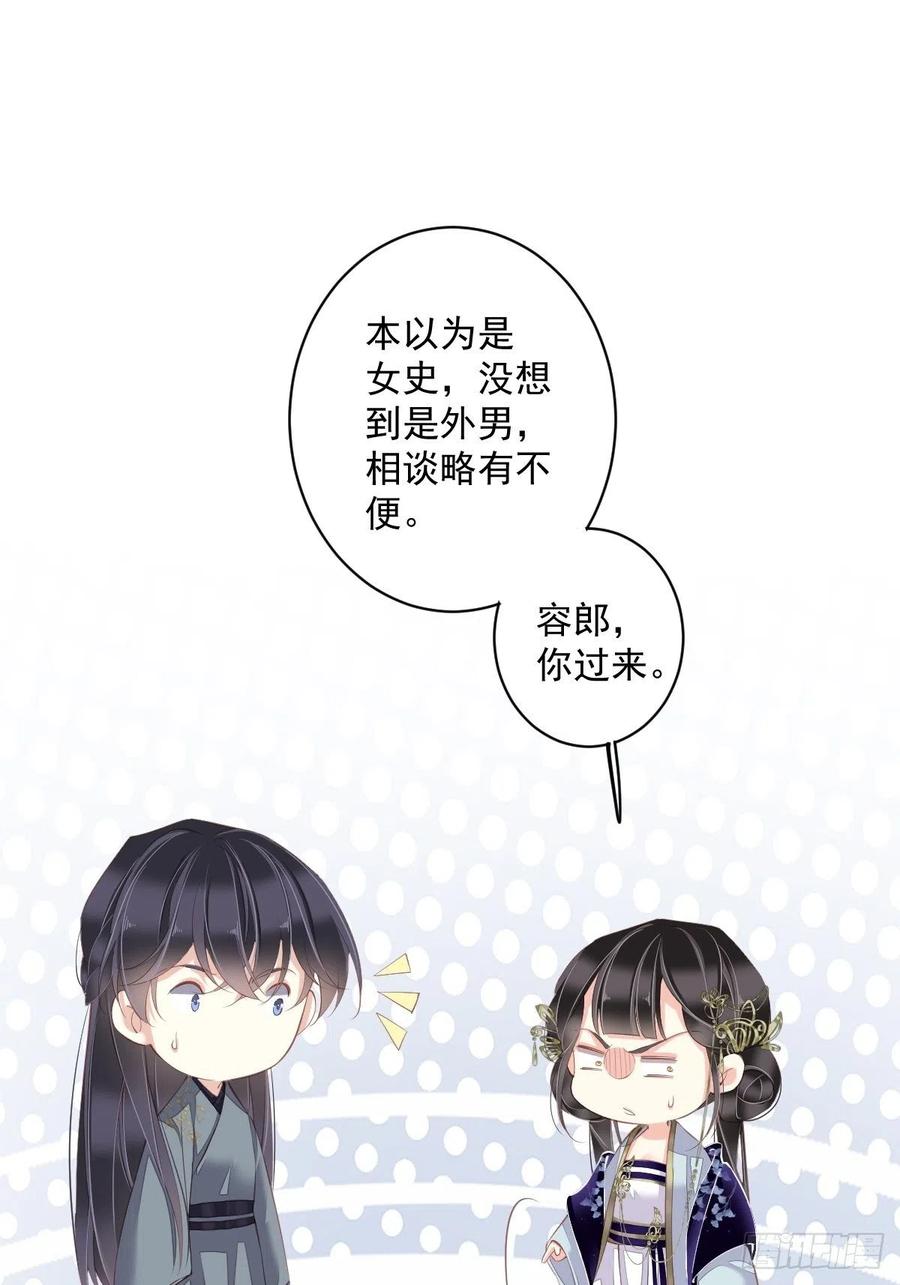 郡主不四嫁 052 仨前前夫的会面 第42页